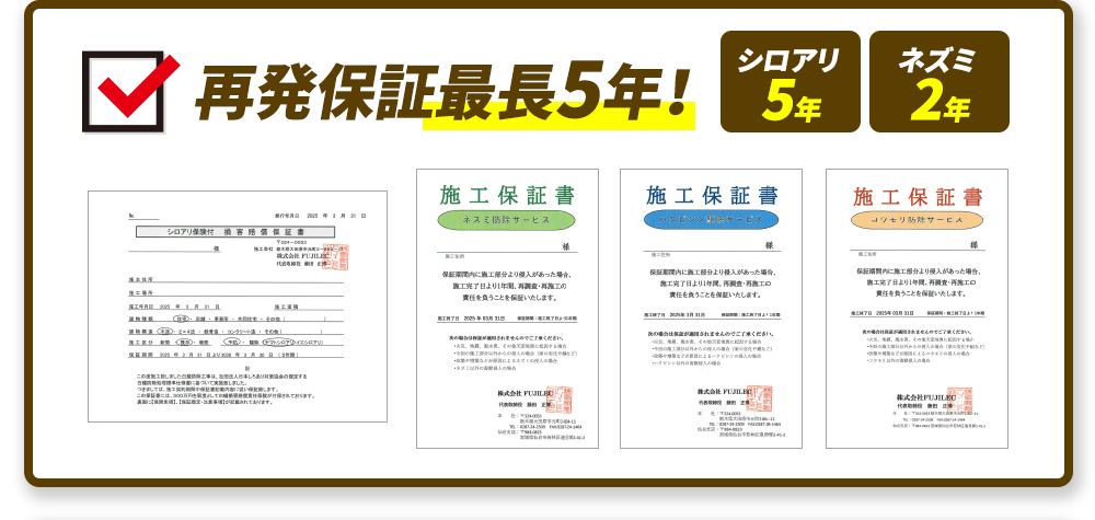 再発保証最長5年！